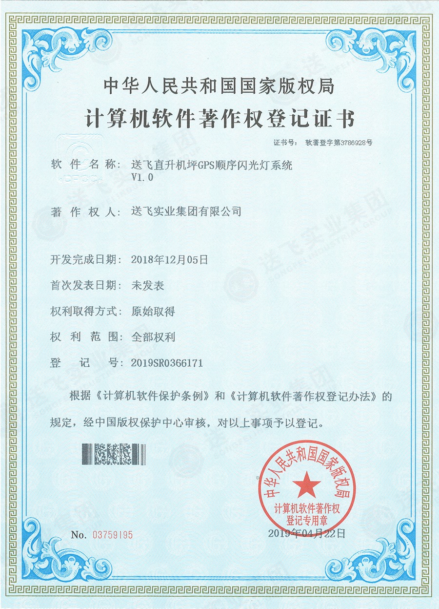 送飛喜獲直升機坪軟著證書，加速智能航天航空規(guī)劃